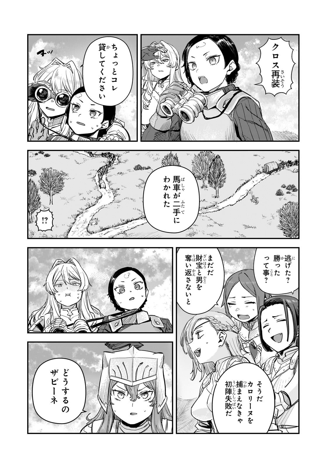 貞操逆転世界の童貞辺境領主騎士 - 第8話 - Page 26