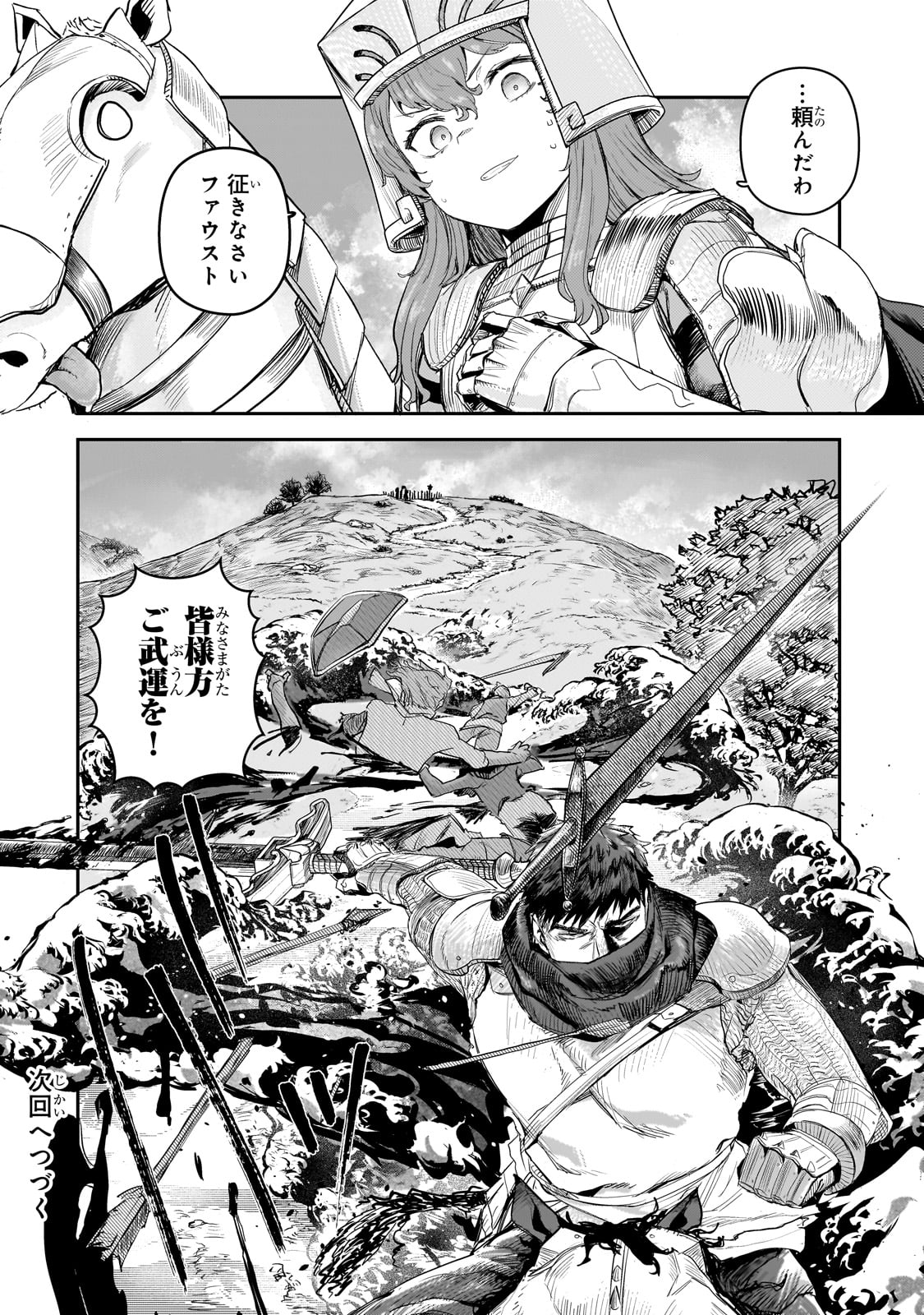 貞操逆転世界の童貞辺境領主騎士 - 第8話 - Page 30