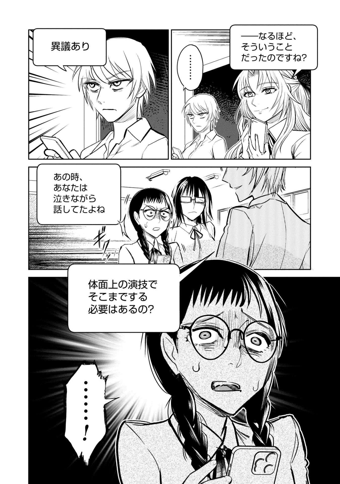 学級裁判デスゲーム - 第10話 - Page 2