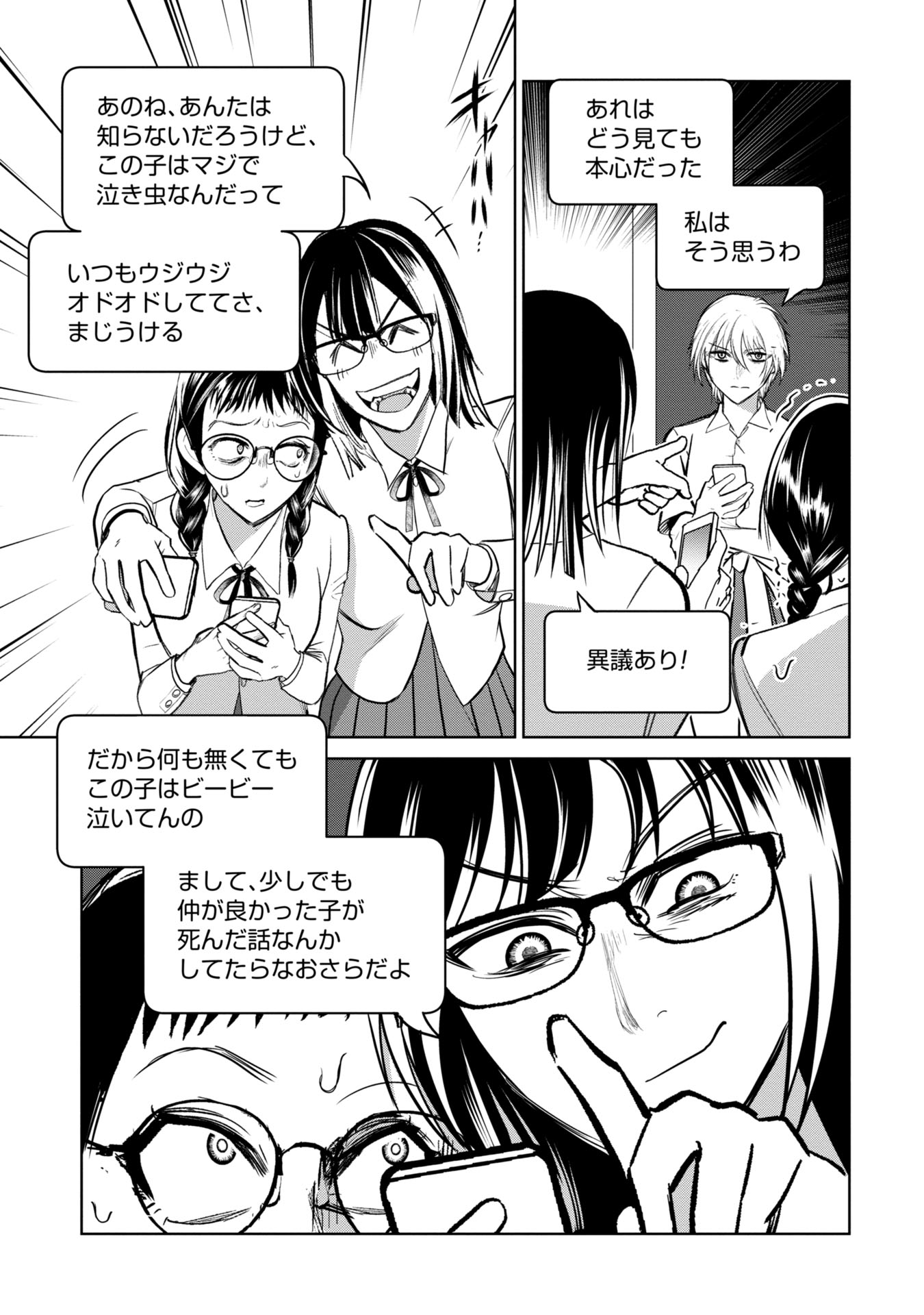 学級裁判デスゲーム - 第10話 - Page 3