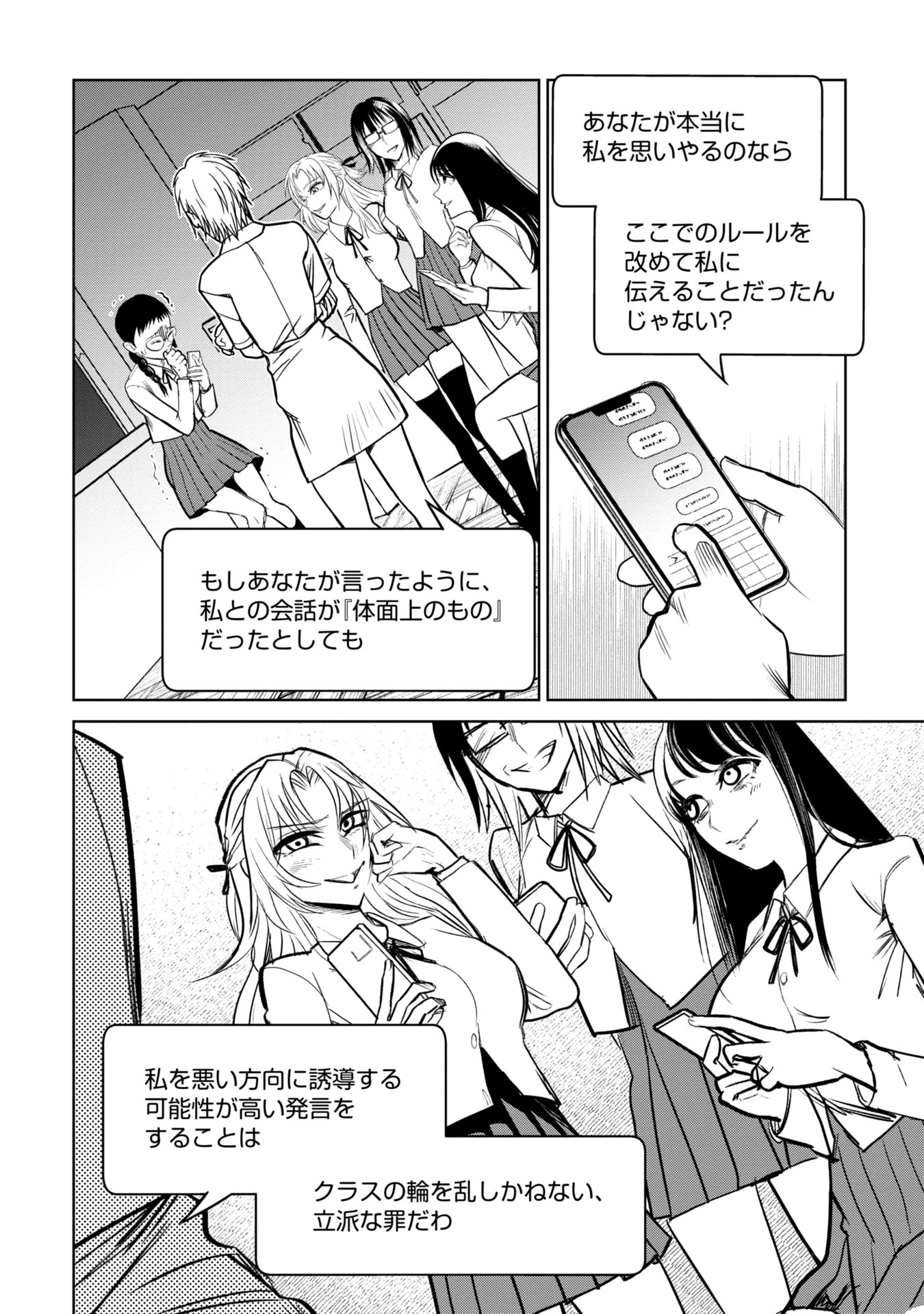 学級裁判デスゲーム - 第10話 - Page 14