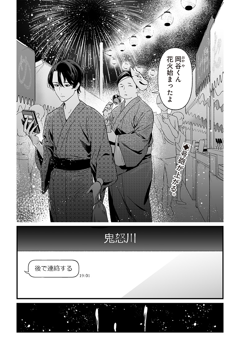 聖母の断罪 - 第26話 - Page 1