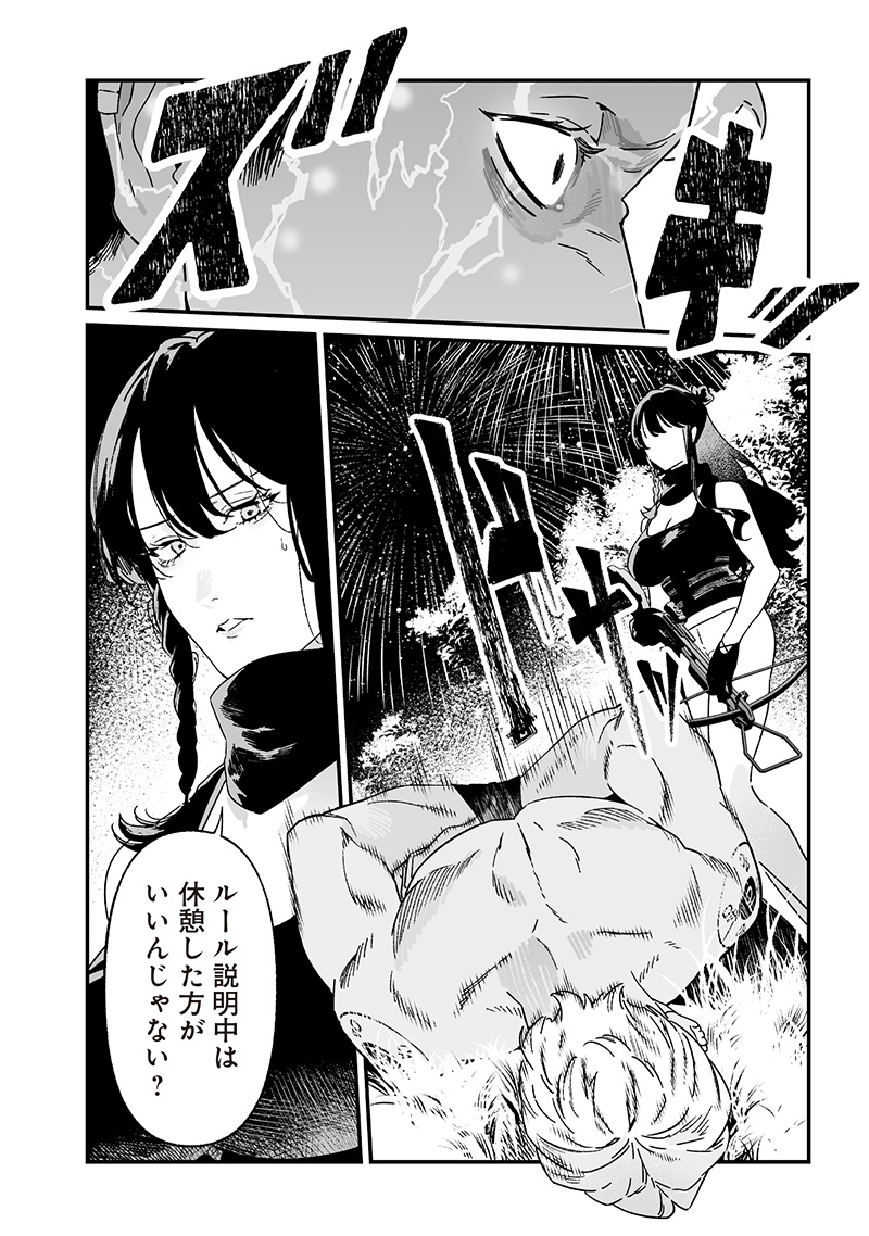 聖母の断罪 - 第26話 - Page 6