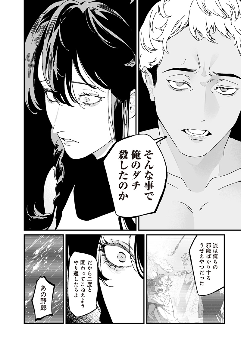 聖母の断罪 - 第26話 - Page 12