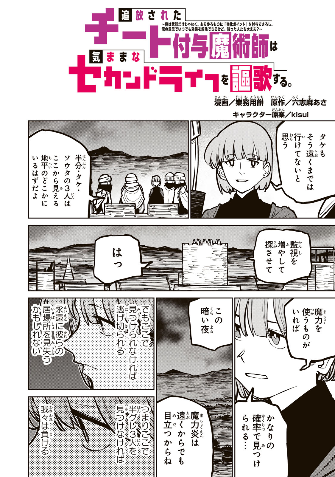 追放されたチート付与魔術師は気ままなセカンドライフを謳歌する。 - 第42話 - Page 2