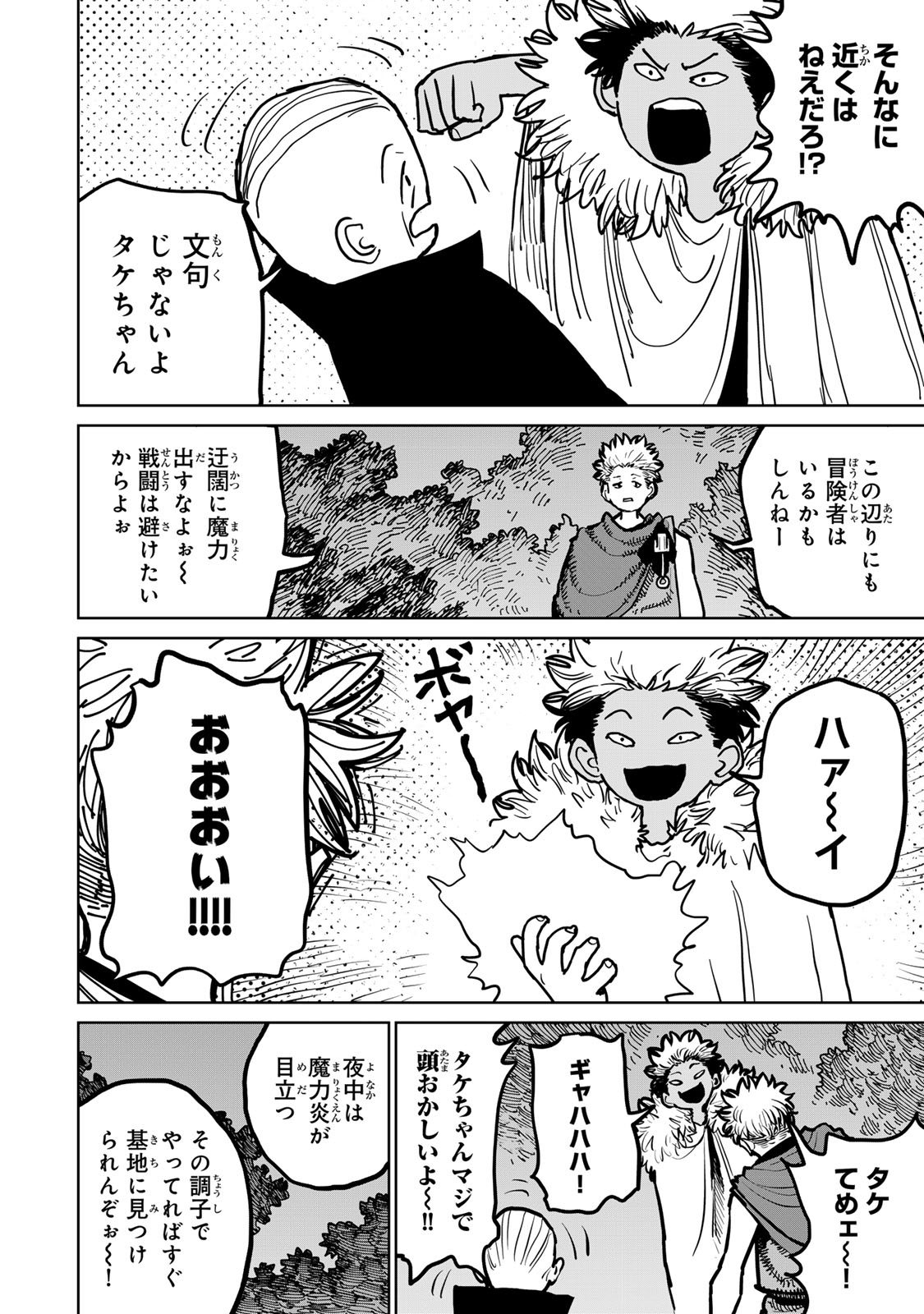 追放されたチート付与魔術師は気ままなセカンドライフを謳歌する。 - 第42話 - Page 6