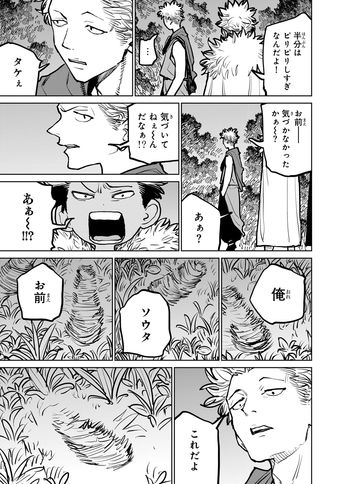 追放されたチート付与魔術師は気ままなセカンドライフを謳歌する。 - 第42話 - Page 7