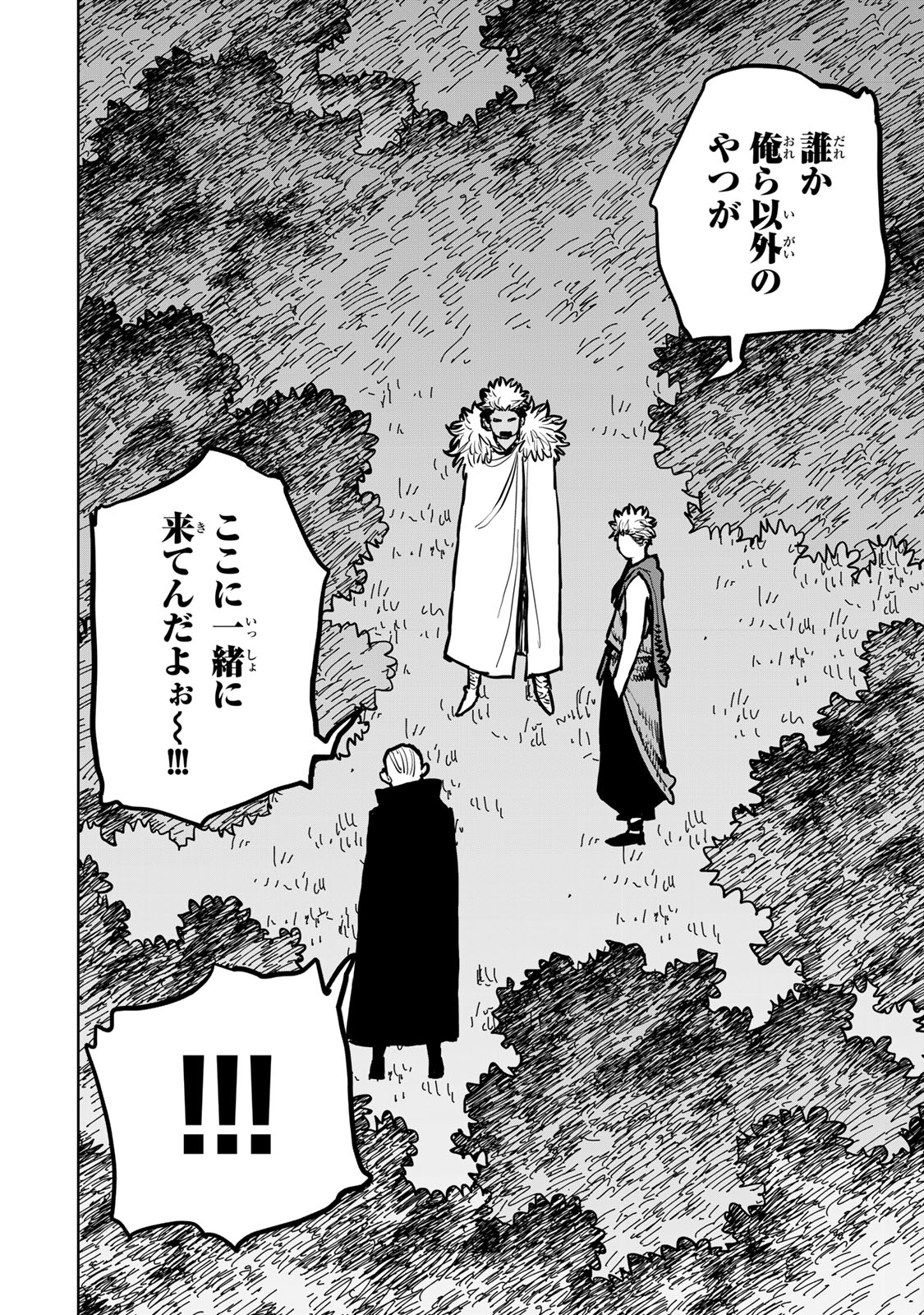 追放されたチート付与魔術師は気ままなセカンドライフを謳歌する。 - 第42話 - Page 8