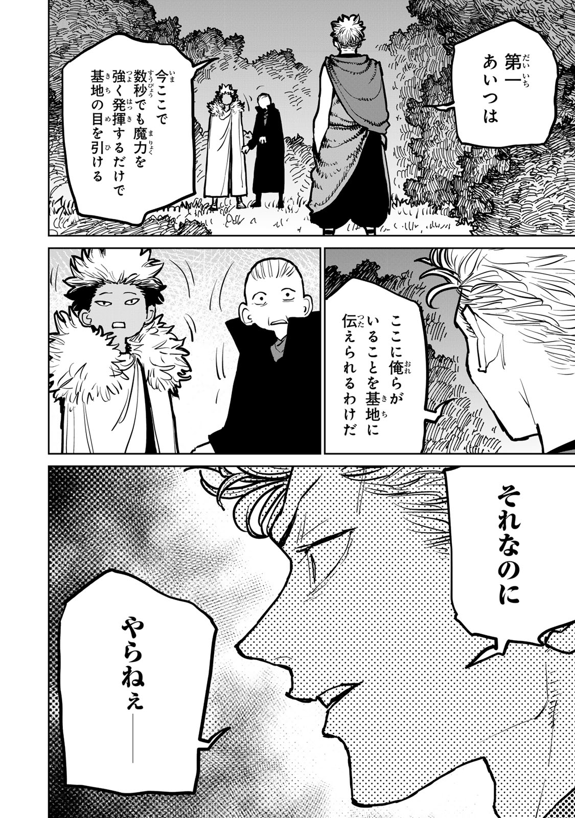 追放されたチート付与魔術師は気ままなセカンドライフを謳歌する。 - 第42話 - Page 12