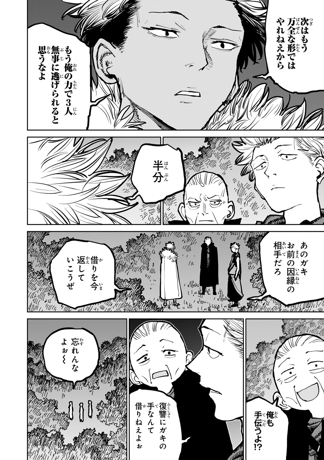 追放されたチート付与魔術師は気ままなセカンドライフを謳歌する。 - 第42話 - Page 14