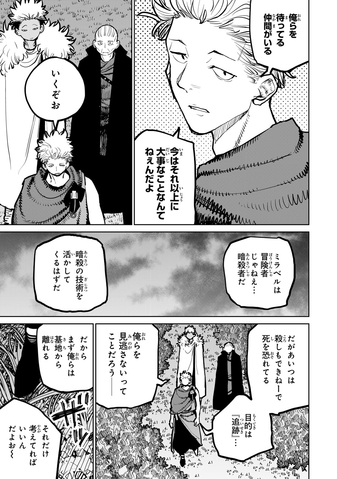 追放されたチート付与魔術師は気ままなセカンドライフを謳歌する。 - 第42話 - Page 15