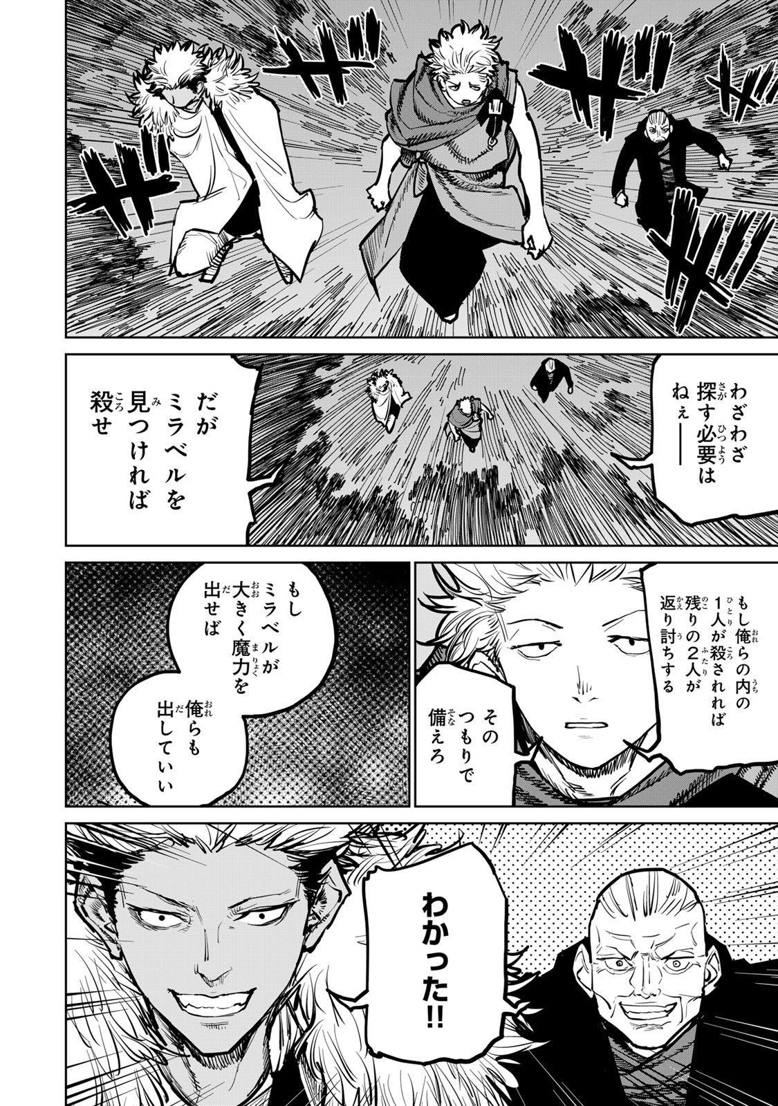 追放されたチート付与魔術師は気ままなセカンドライフを謳歌する。 - 第42話 - Page 16