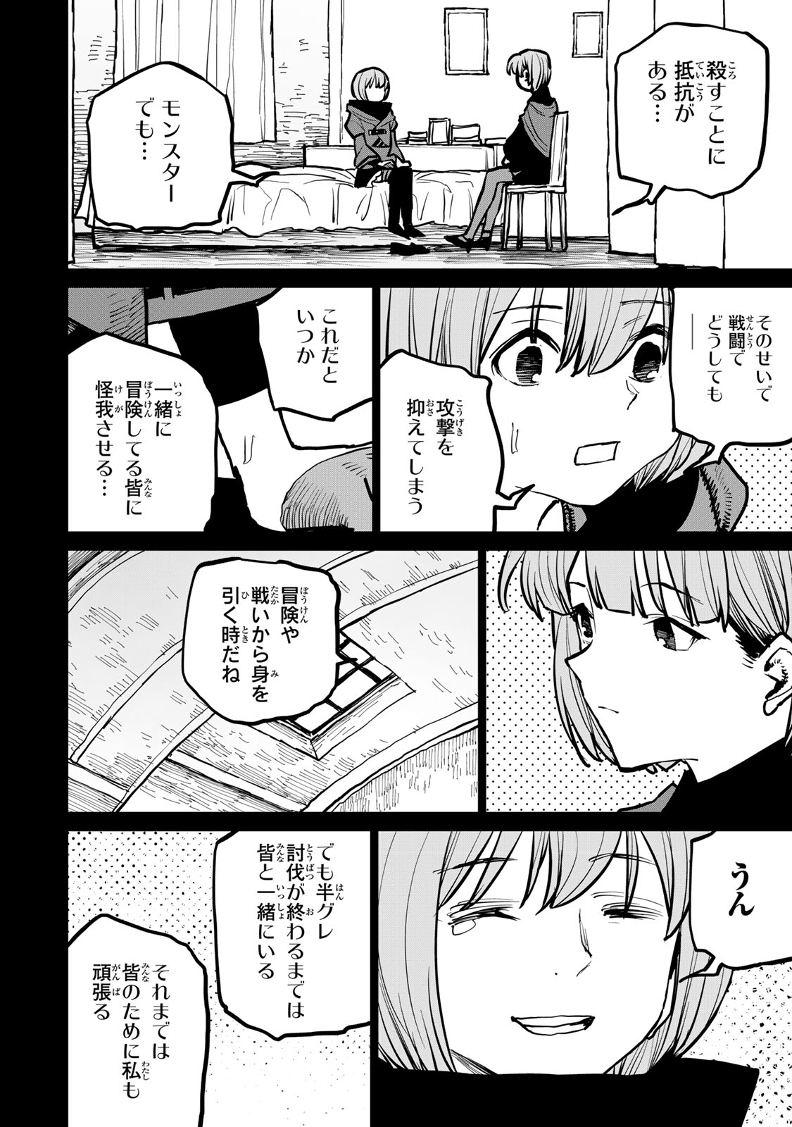 追放されたチート付与魔術師は気ままなセカンドライフを謳歌する。 - 第42話 - Page 18