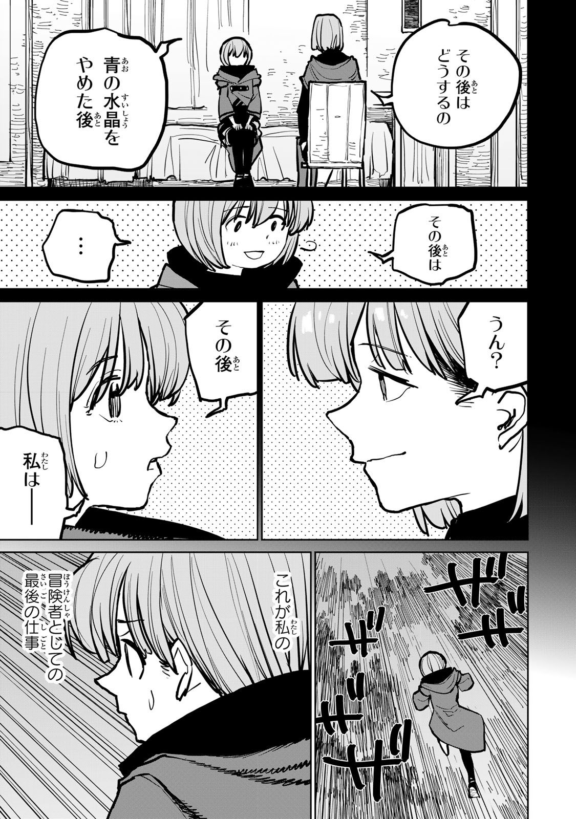 追放されたチート付与魔術師は気ままなセカンドライフを謳歌する。 - 第42話 - Page 19