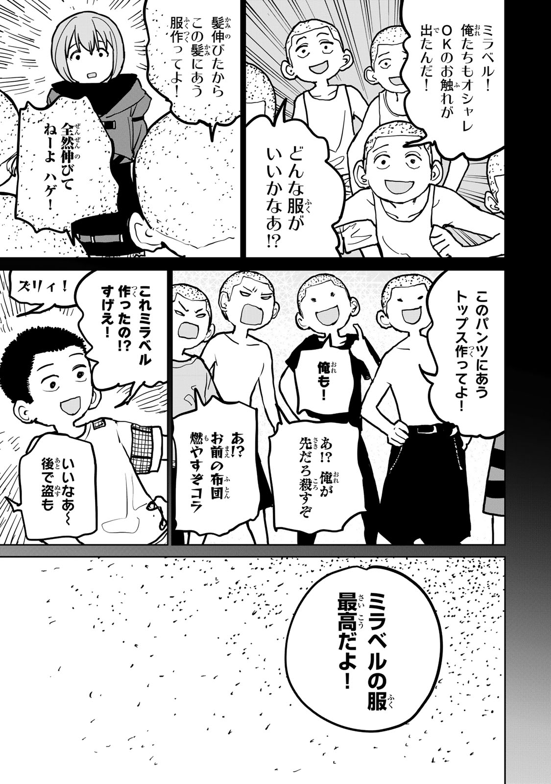 追放されたチート付与魔術師は気ままなセカンドライフを謳歌する。 - 第42話 - Page 23