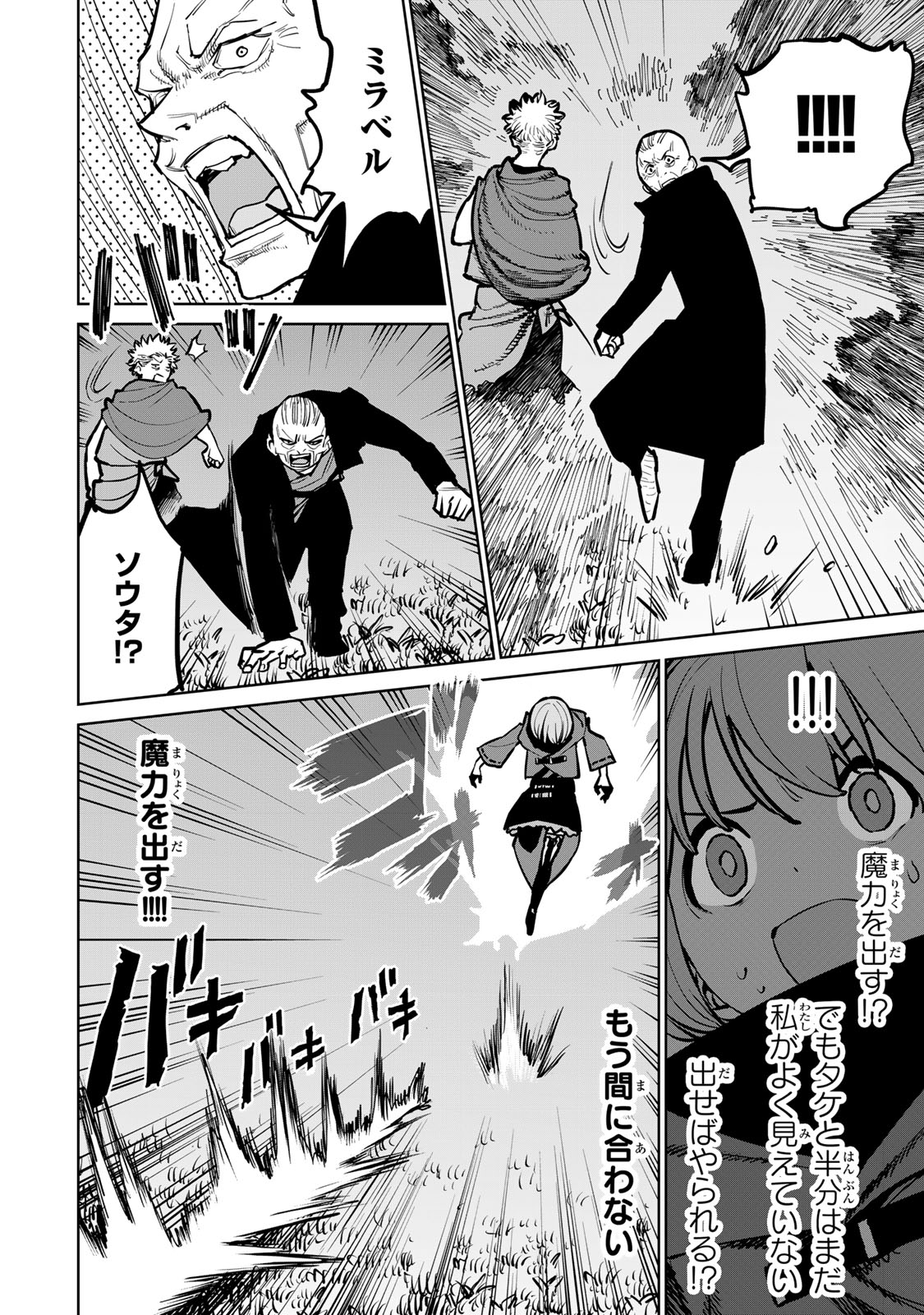 追放されたチート付与魔術師は気ままなセカンドライフを謳歌する。 - 第42話 - Page 26