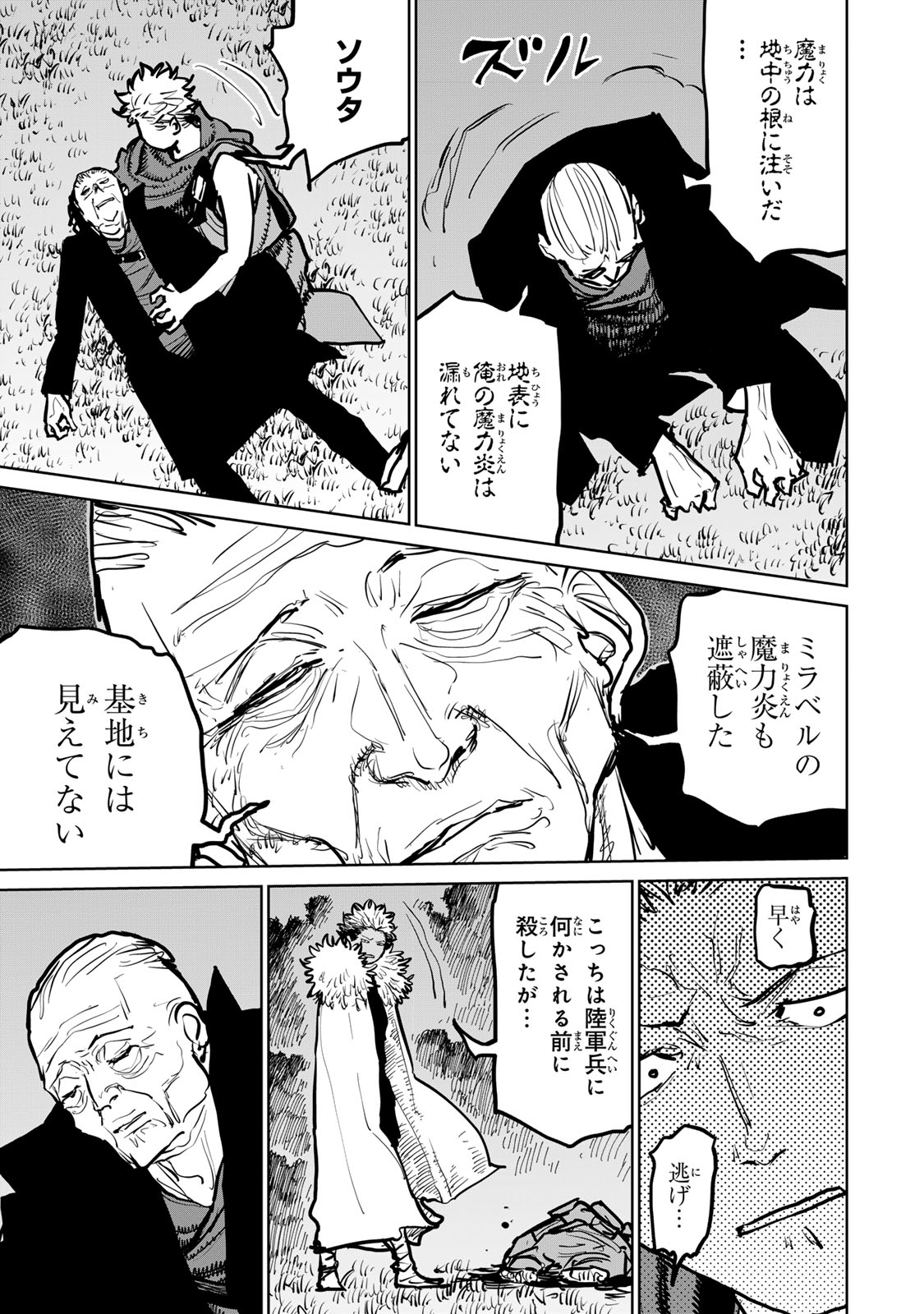 追放されたチート付与魔術師は気ままなセカンドライフを謳歌する。 - 第42話 - Page 29