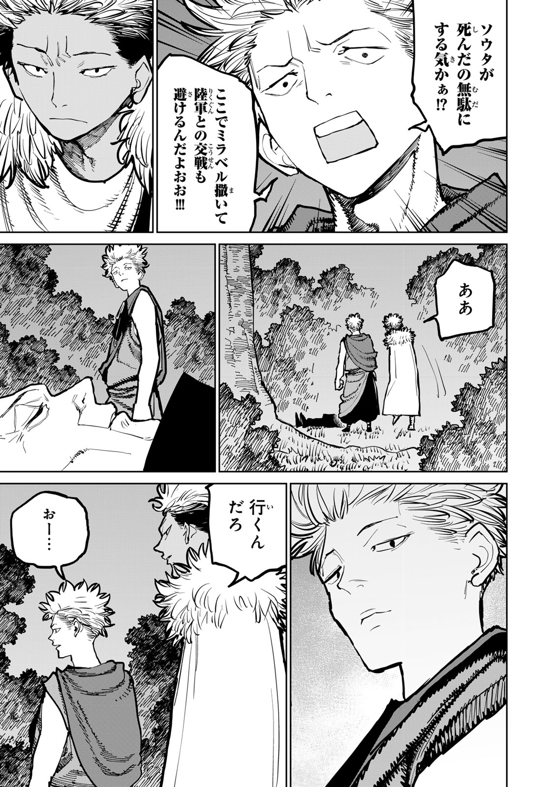 追放されたチート付与魔術師は気ままなセカンドライフを謳歌する。 - 第42話 - Page 31