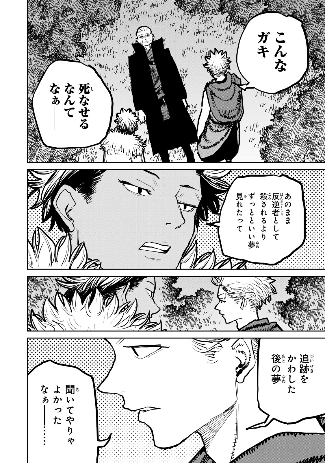 追放されたチート付与魔術師は気ままなセカンドライフを謳歌する。 - 第42話 - Page 32