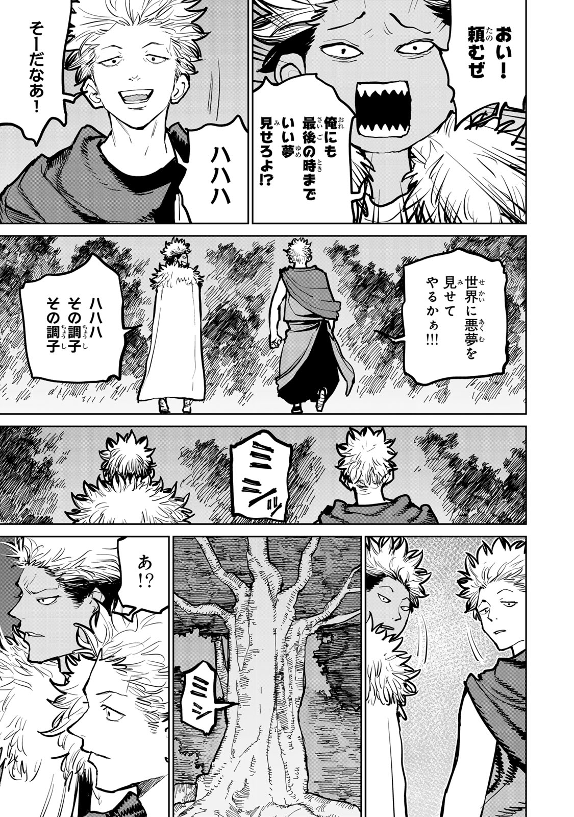 追放されたチート付与魔術師は気ままなセカンドライフを謳歌する。 - 第42話 - Page 33