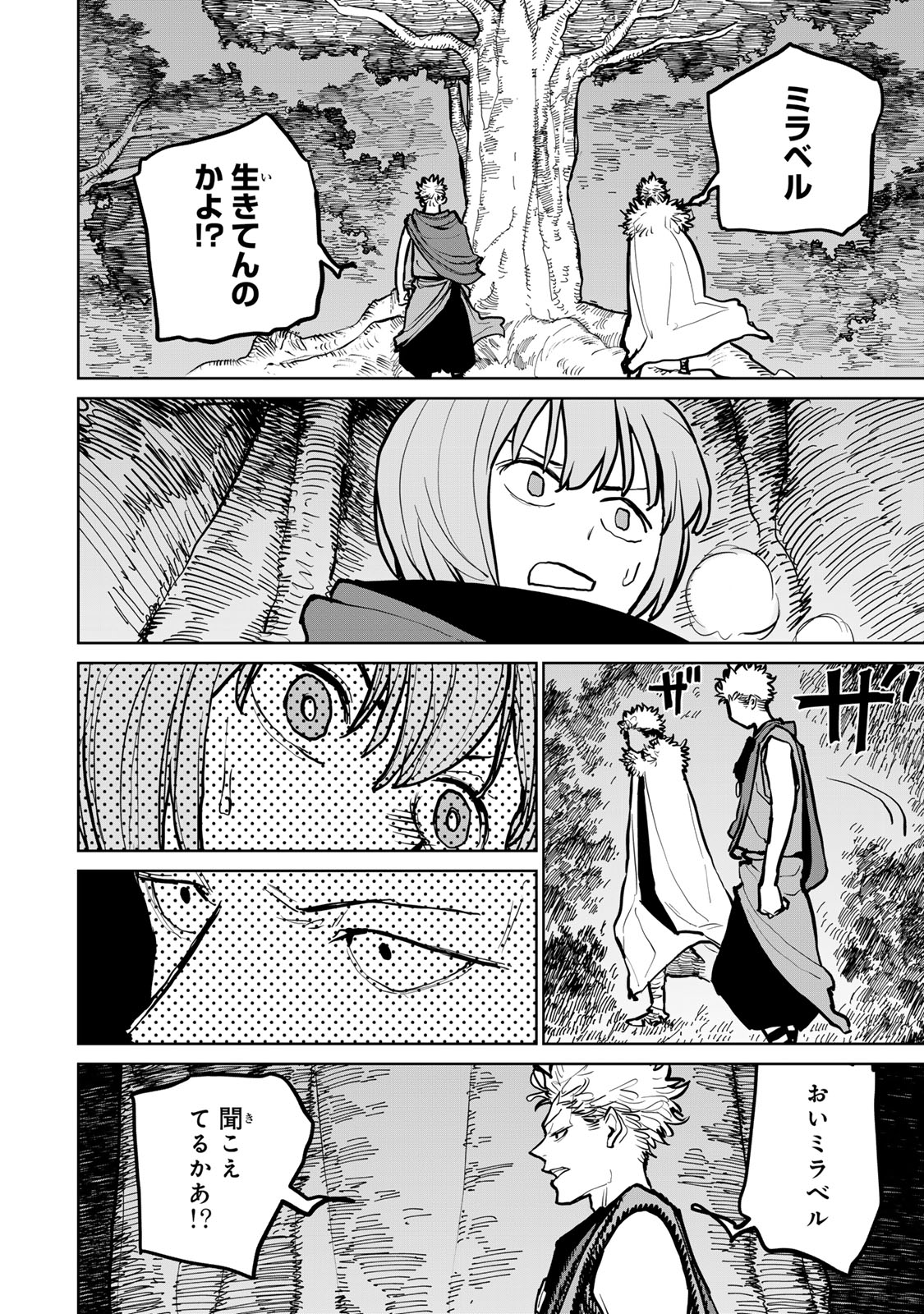 追放されたチート付与魔術師は気ままなセカンドライフを謳歌する。 - 第42話 - Page 34