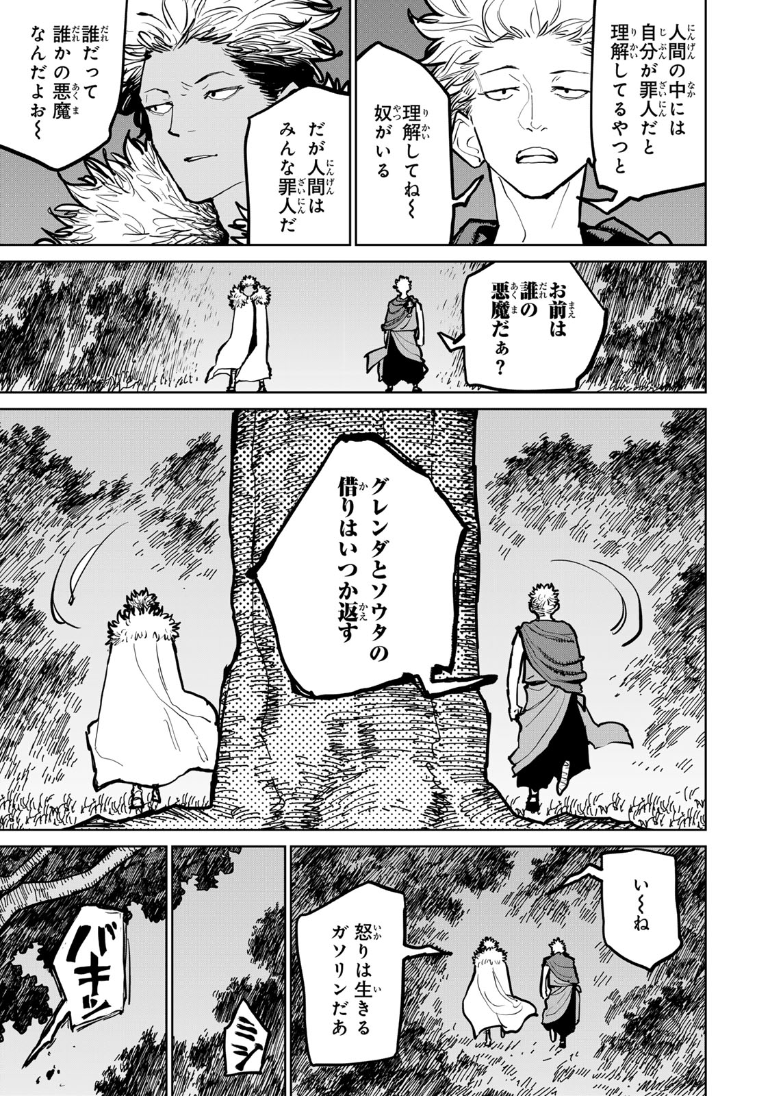 追放されたチート付与魔術師は気ままなセカンドライフを謳歌する。 - 第42話 - Page 35