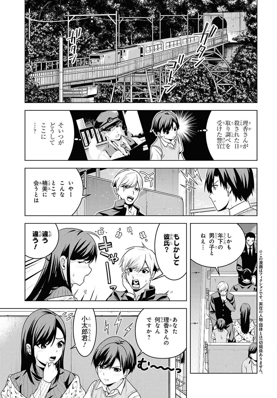 理香さん、結婚してください! - 第7話 - Page 4