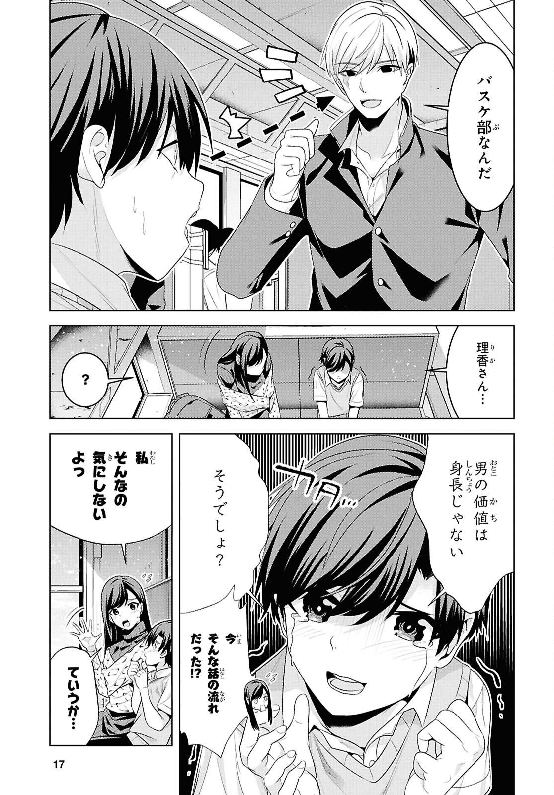 理香さん、結婚してください! - 第7話 - Page 6