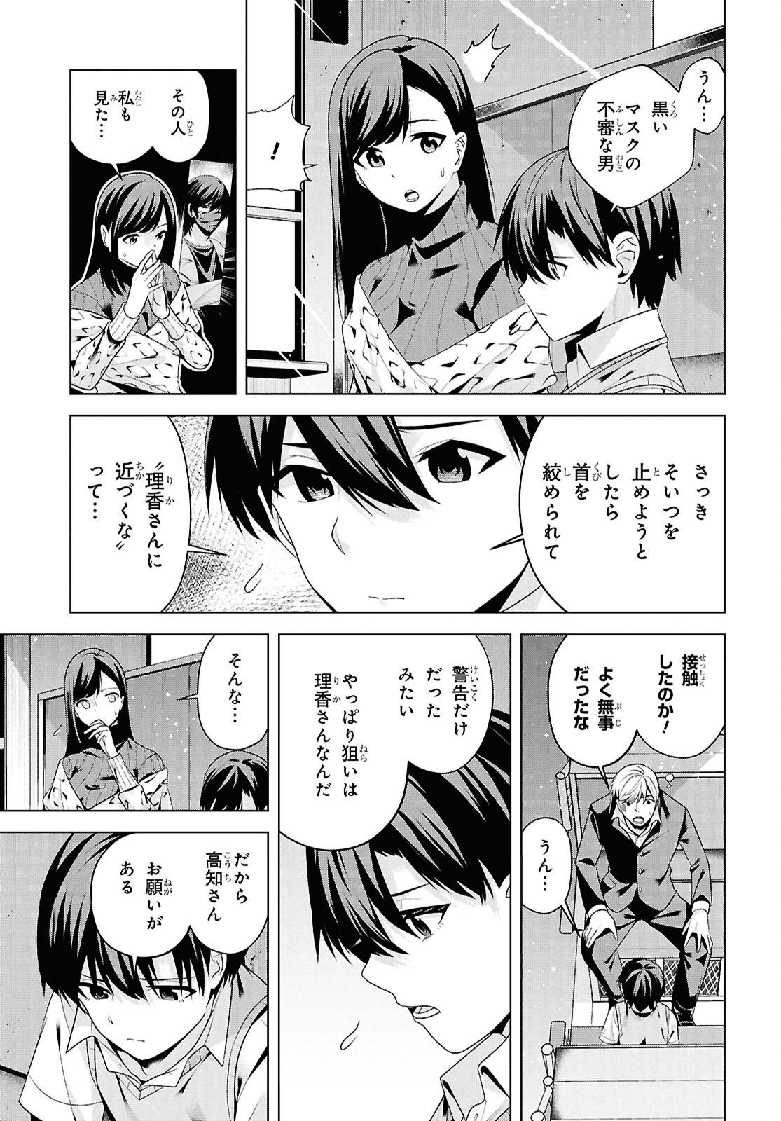 理香さん、結婚してください! - 第7話 - Page 12