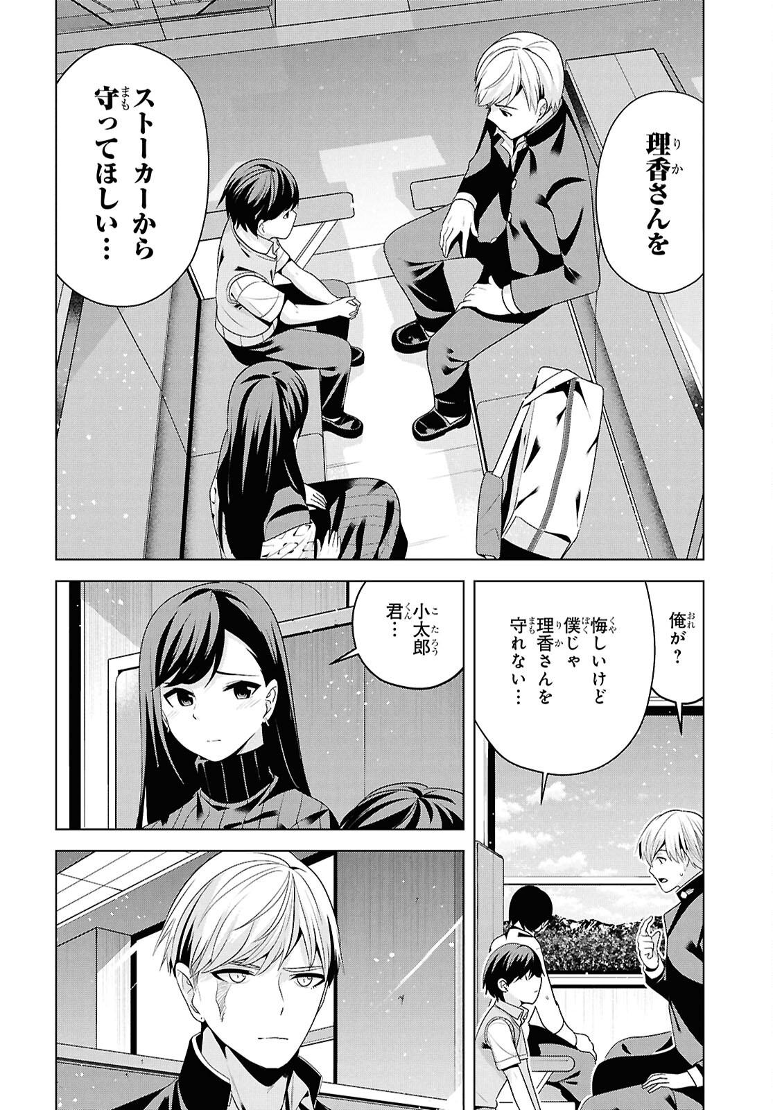 理香さん、結婚してください! - 第7話 - Page 13