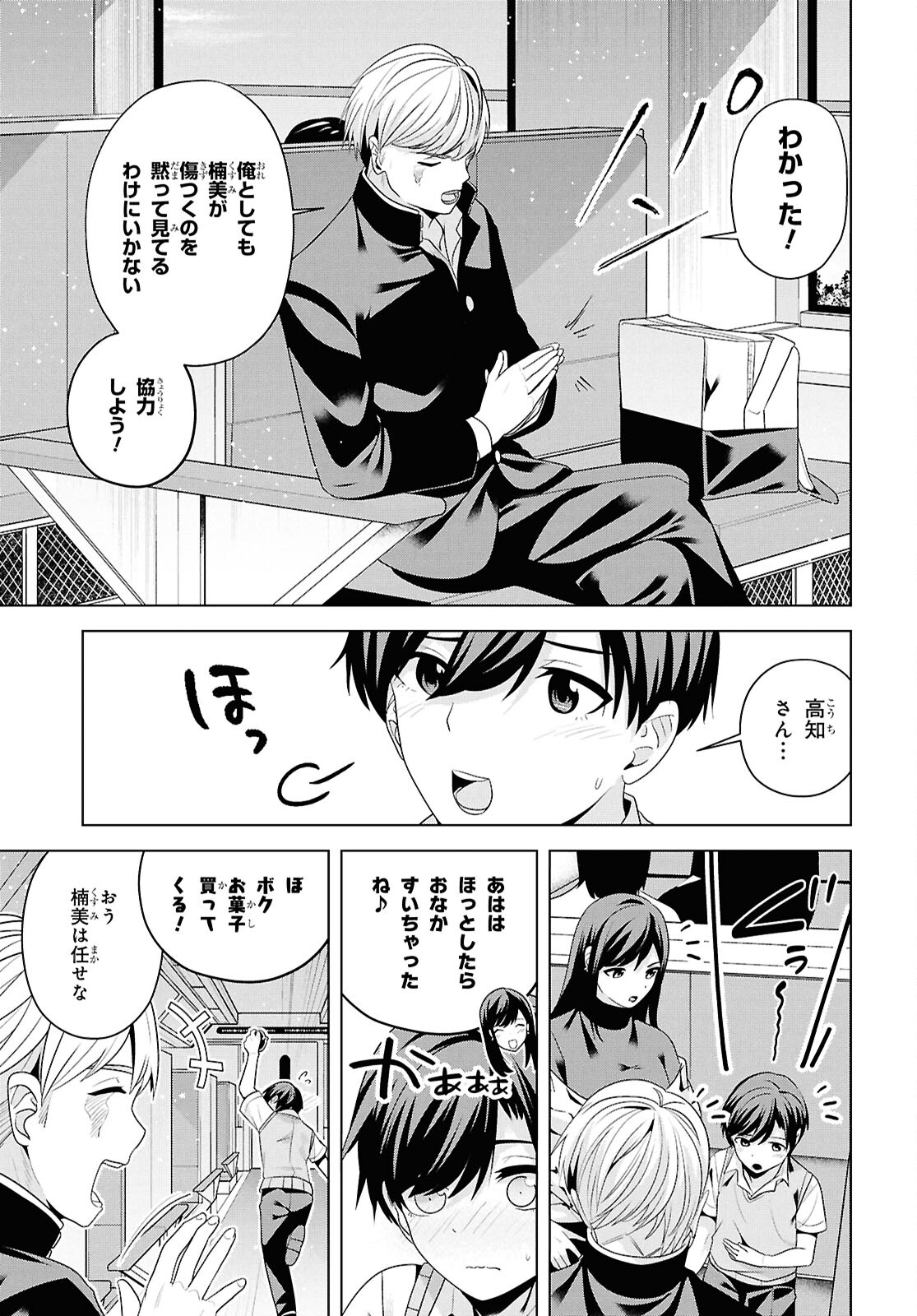 理香さん、結婚してください! - 第7話 - Page 14