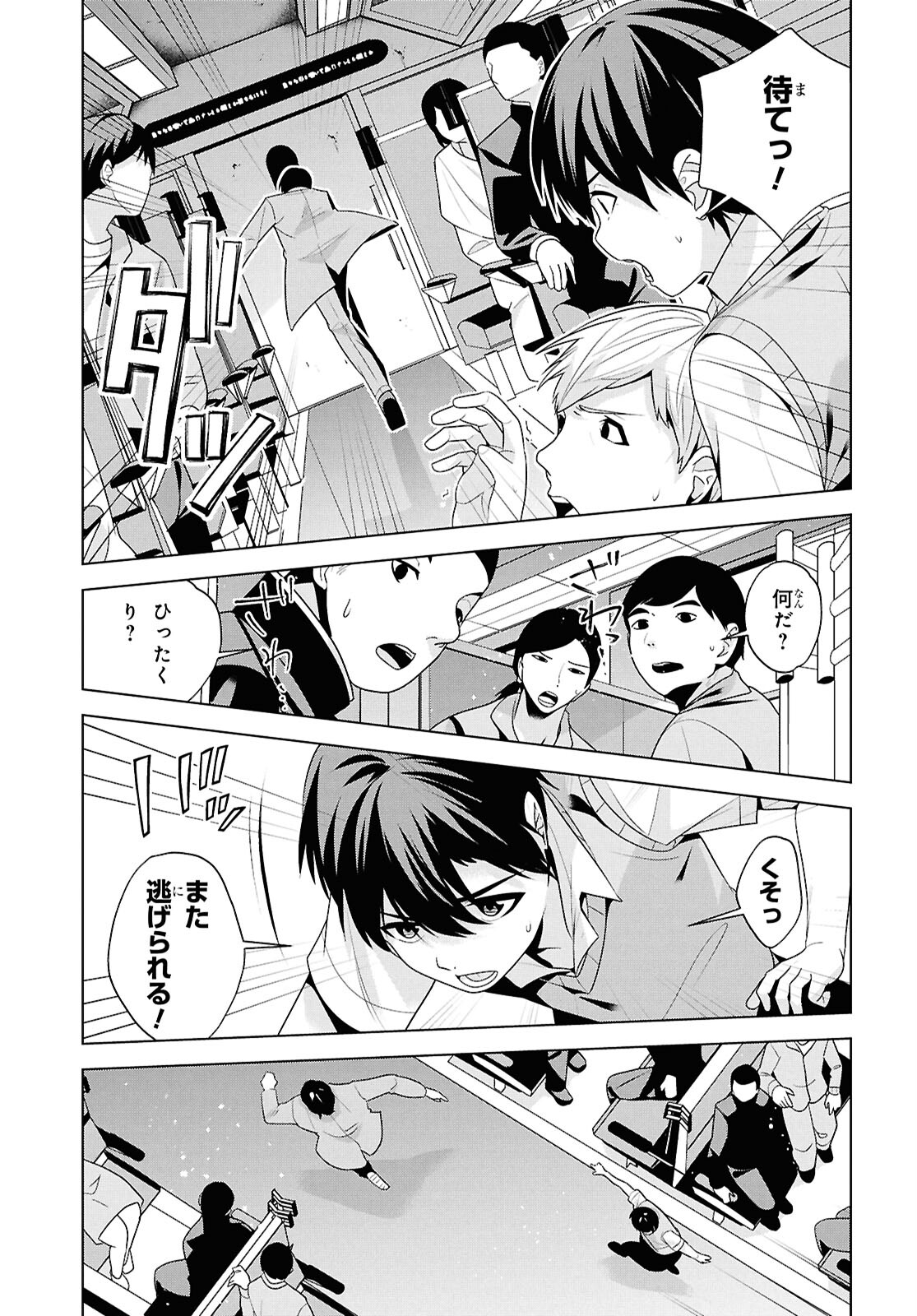 理香さん、結婚してください! - 第7話 - Page 20