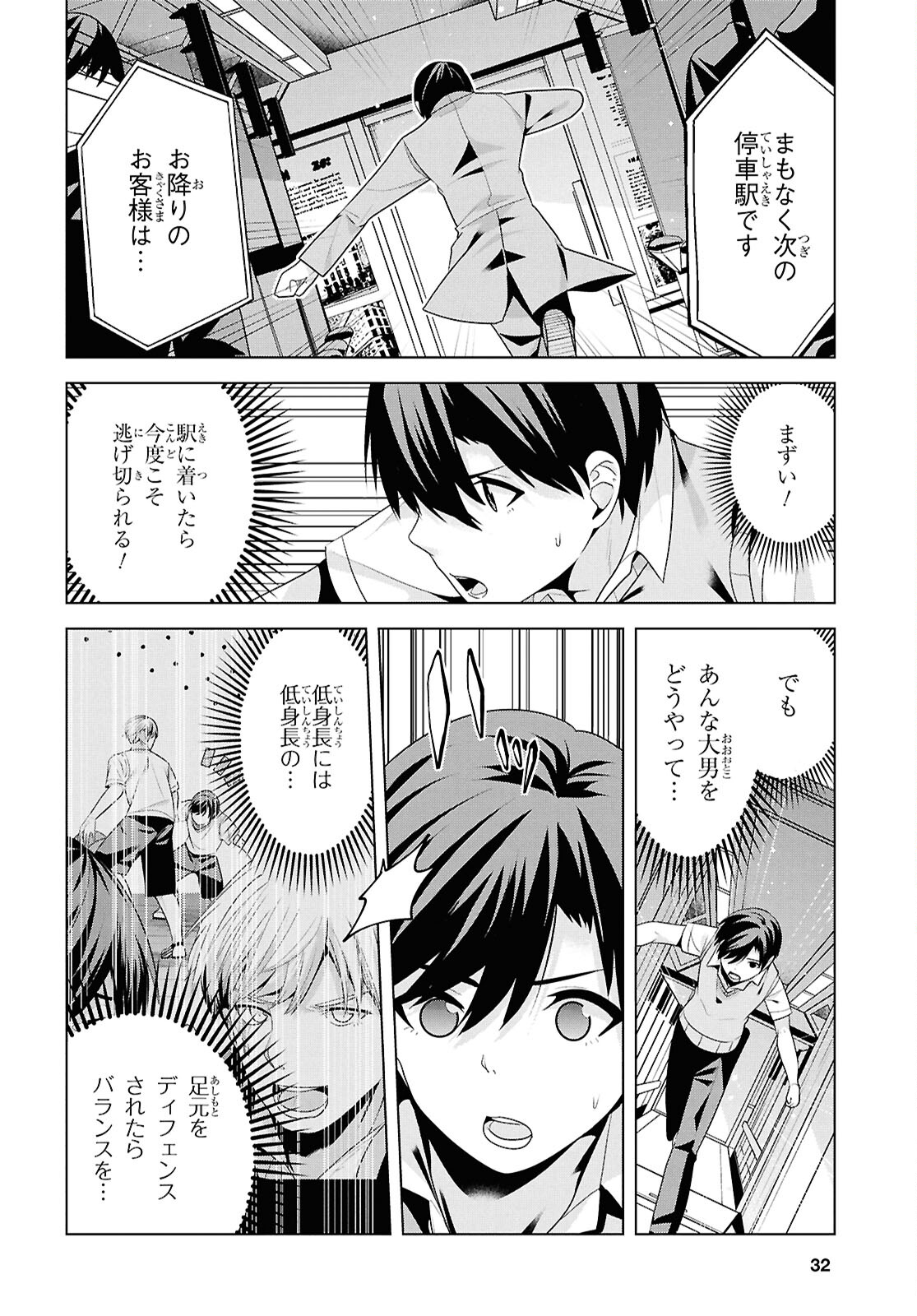 理香さん、結婚してください! - 第7話 - Page 21