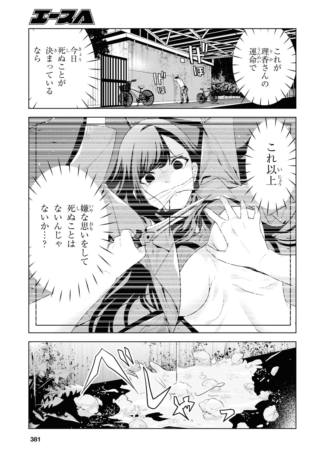 理香さん、結婚してください! - 第6話 - Page 8