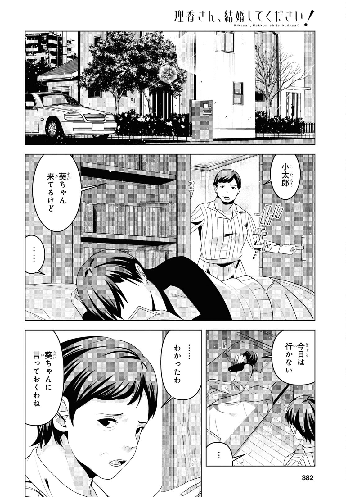 理香さん、結婚してください! - 第6話 - Page 9