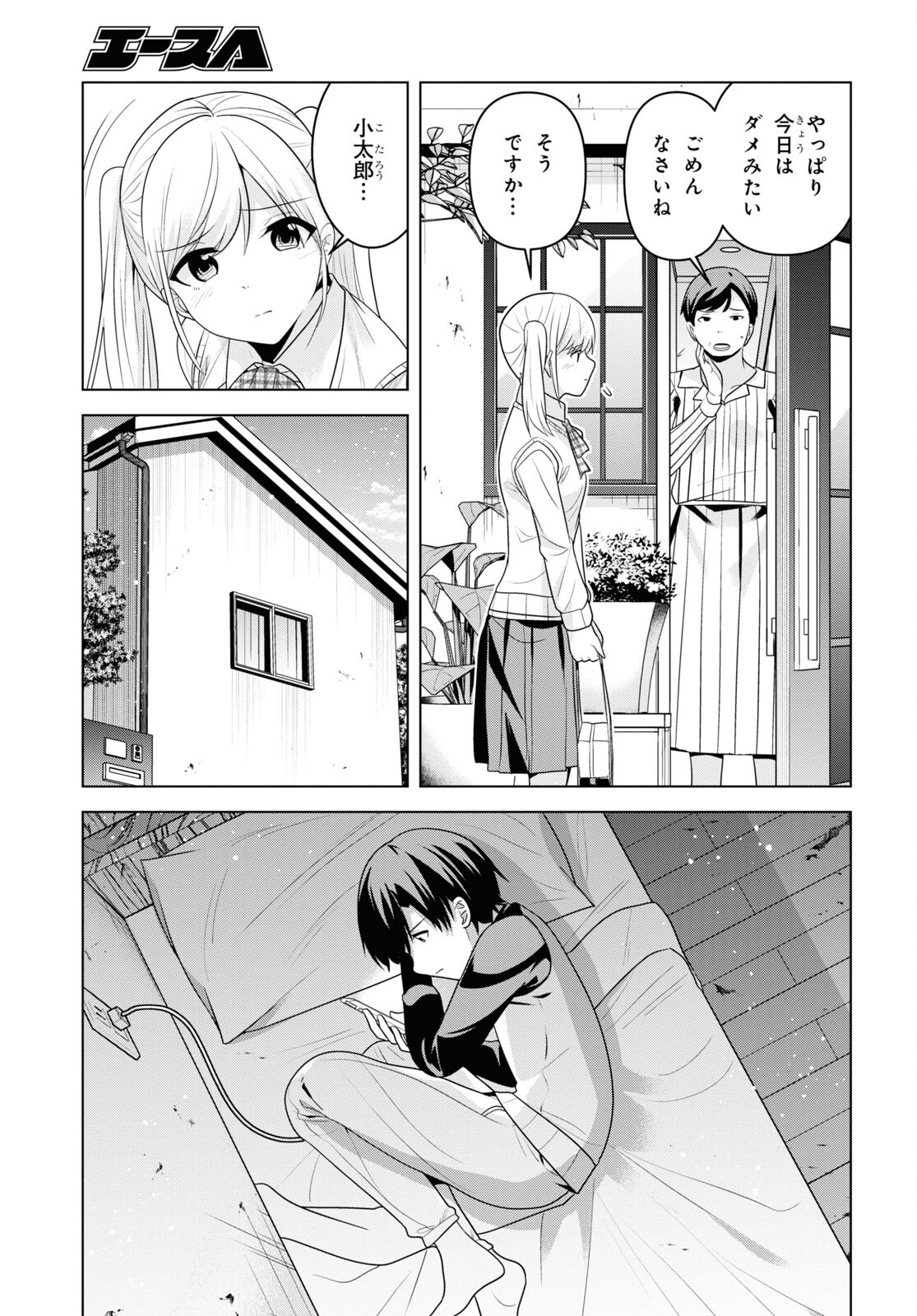 理香さん、結婚してください! - 第6話 - Page 10