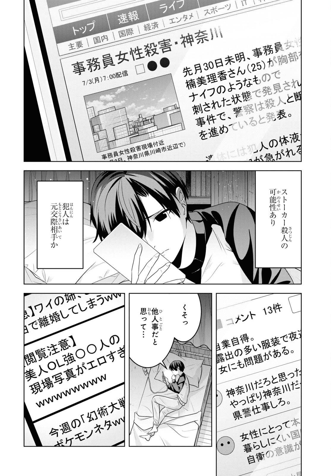 理香さん、結婚してください! - 第6話 - Page 11