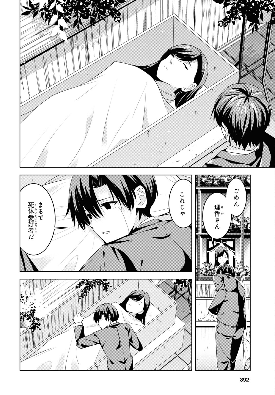 理香さん、結婚してください! - 第6話 - Page 19