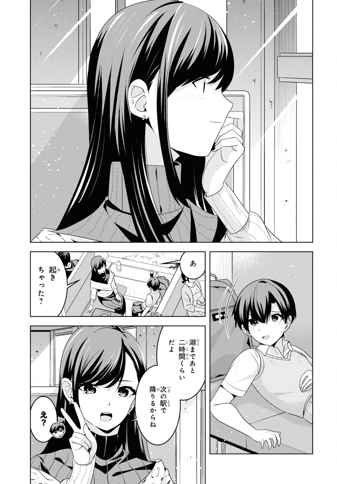 理香さん、結婚してください! - 第6話 - Page 22