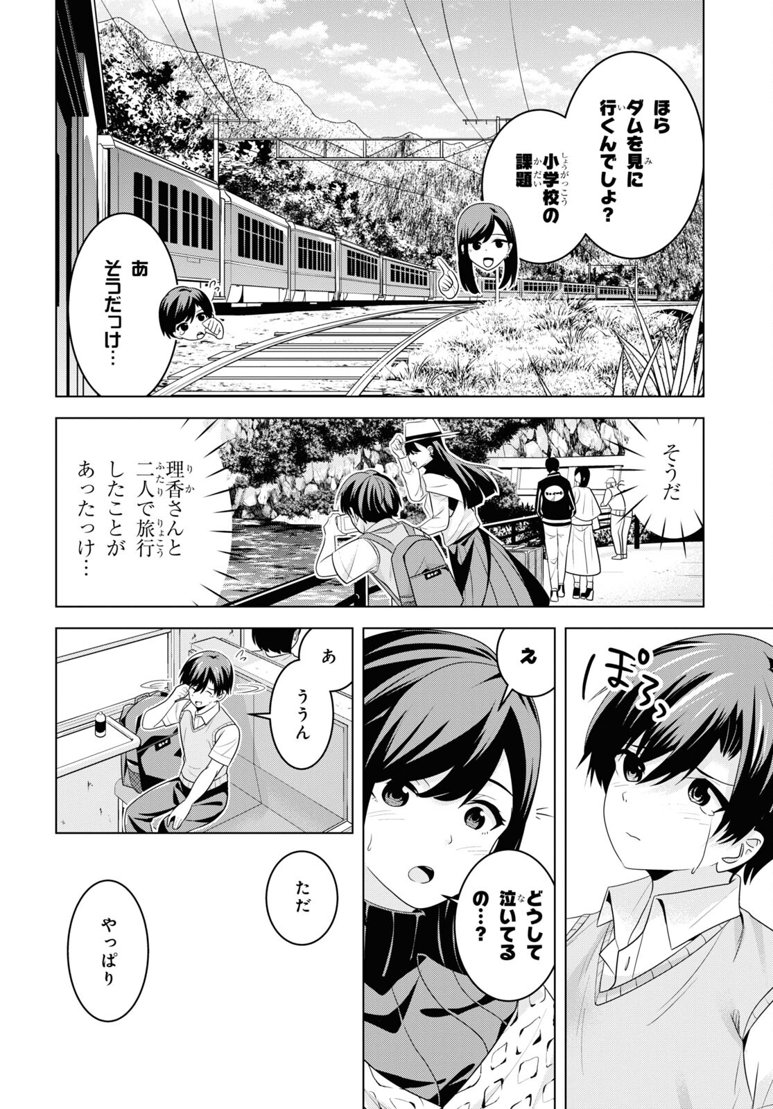 理香さん、結婚してください! - 第6話 - Page 23