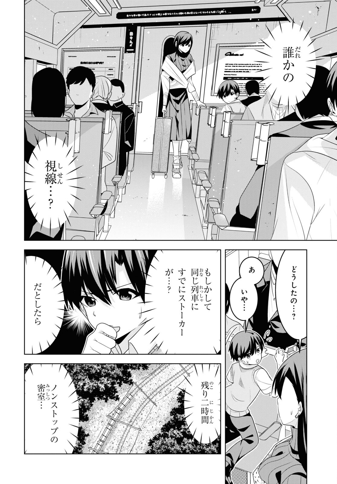 理香さん、結婚してください! - 第6話 - Page 25