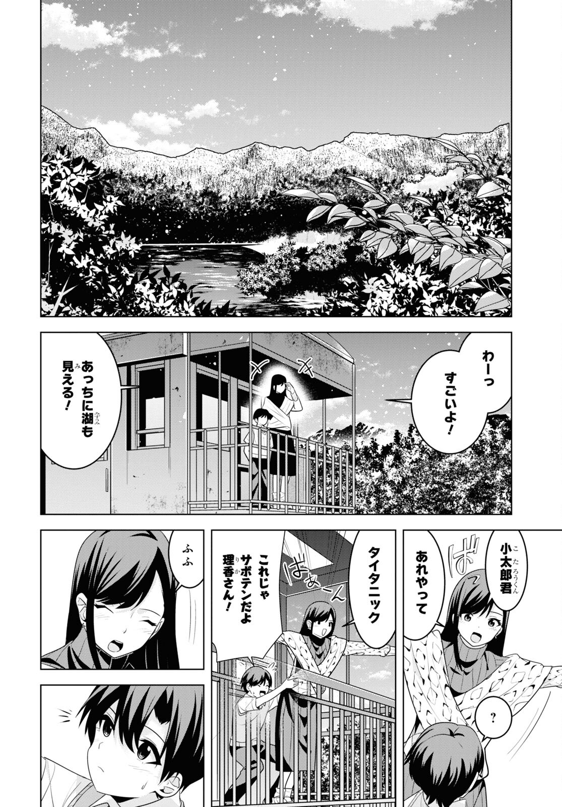 理香さん、結婚してください! - 第6話 - Page 27