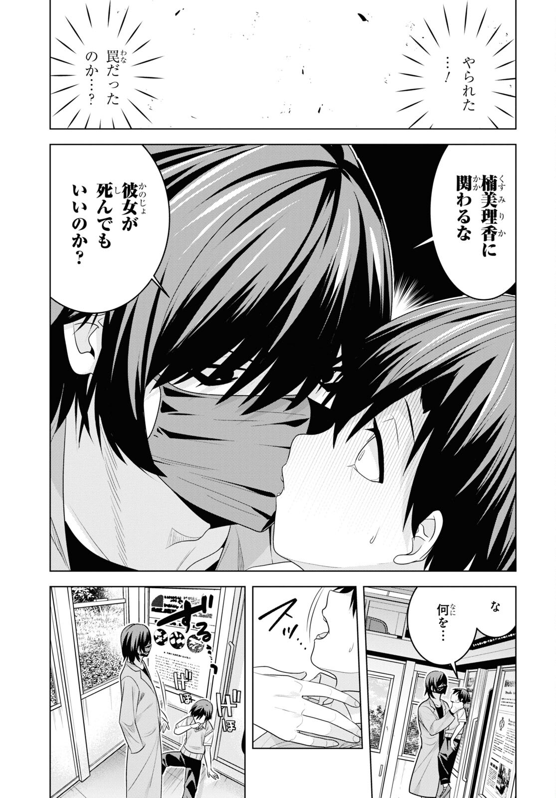 理香さん、結婚してください! - 第6話 - Page 32