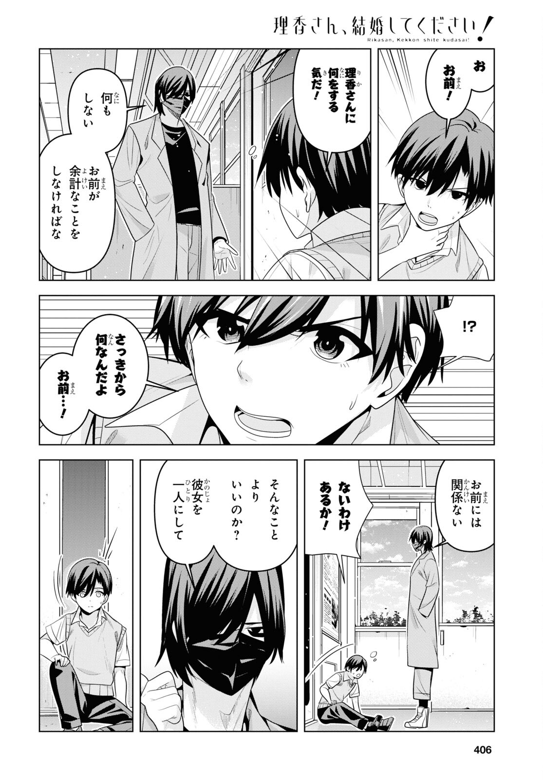 理香さん、結婚してください! - 第6話 - Page 33