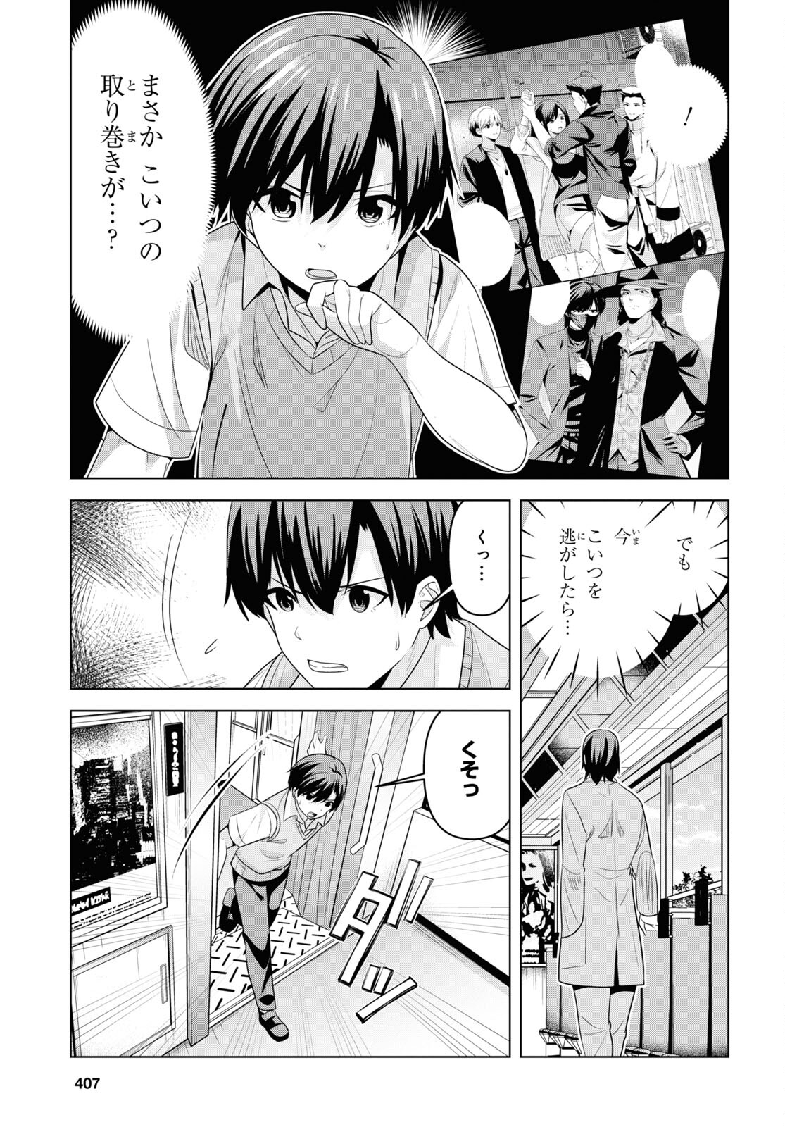 理香さん、結婚してください! - 第6話 - Page 34