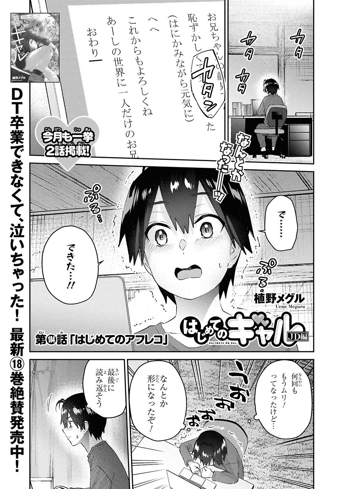 はじめてのギャル - 第184話 - Page 1