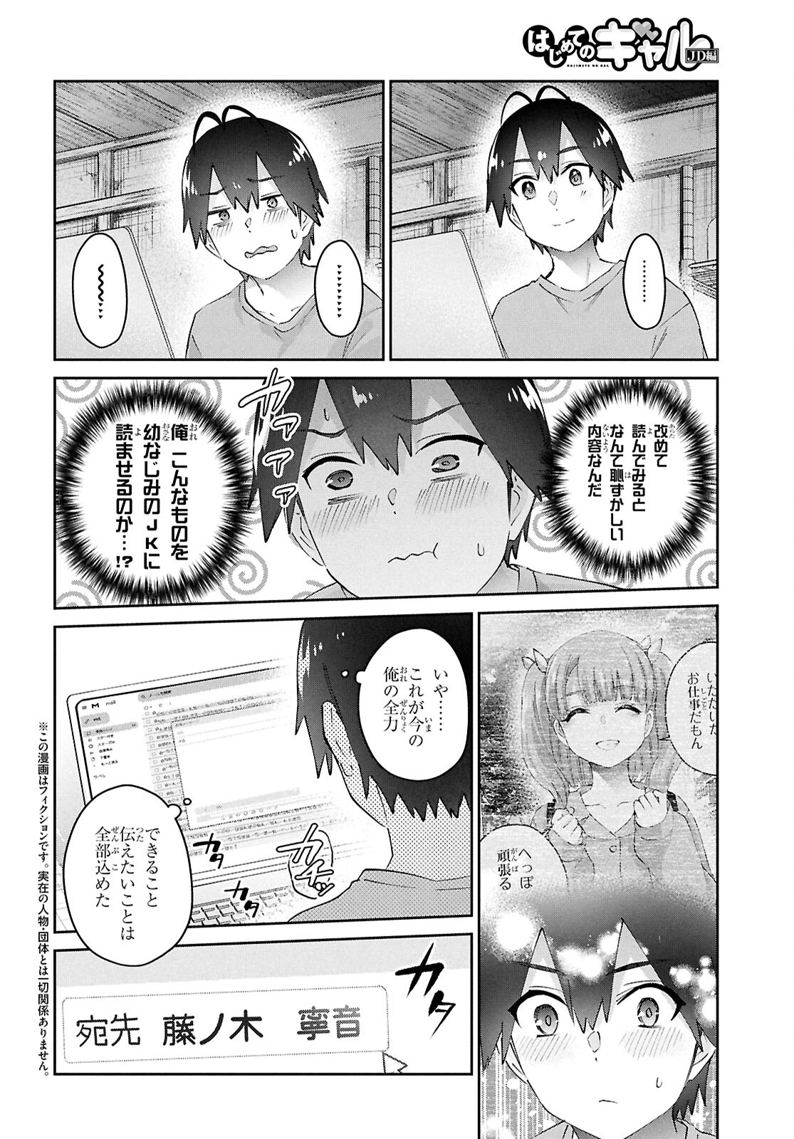 はじめてのギャル - 第184話 - Page 2