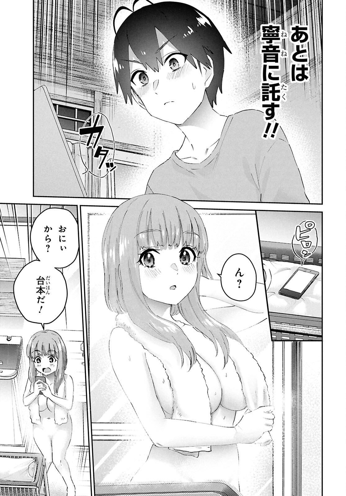 はじめてのギャル - 第184話 - Page 3