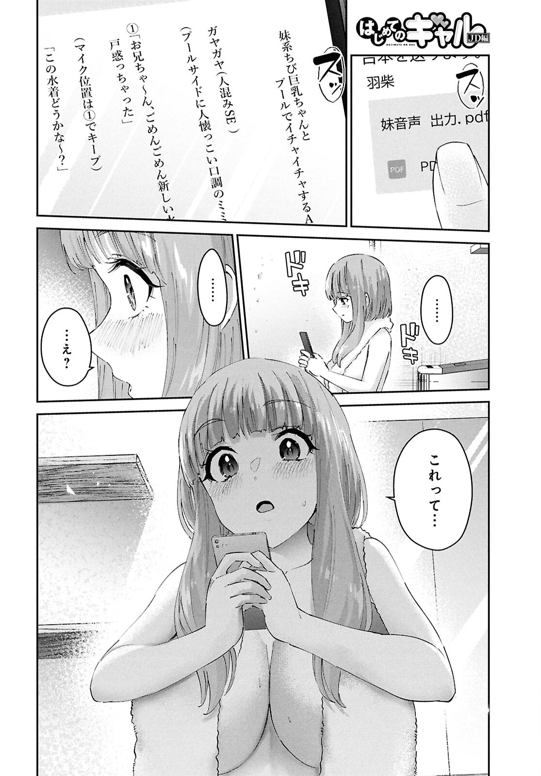 はじめてのギャル - 第184話 - Page 4