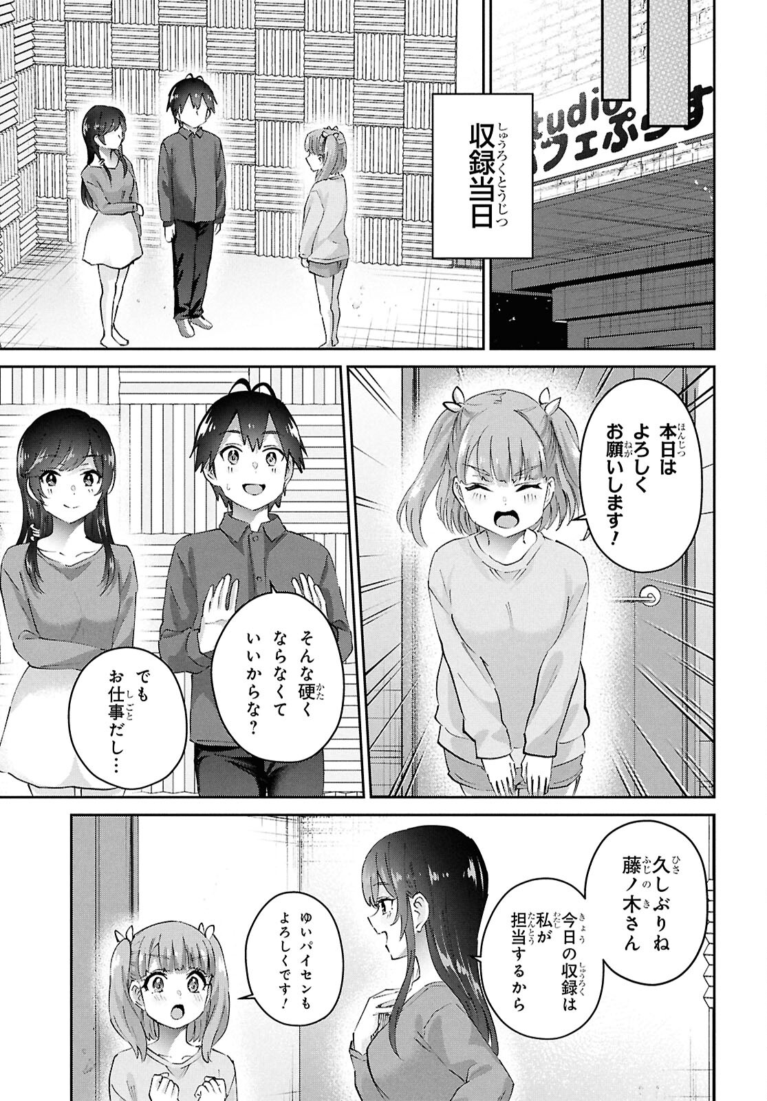 はじめてのギャル - 第184話 - Page 5